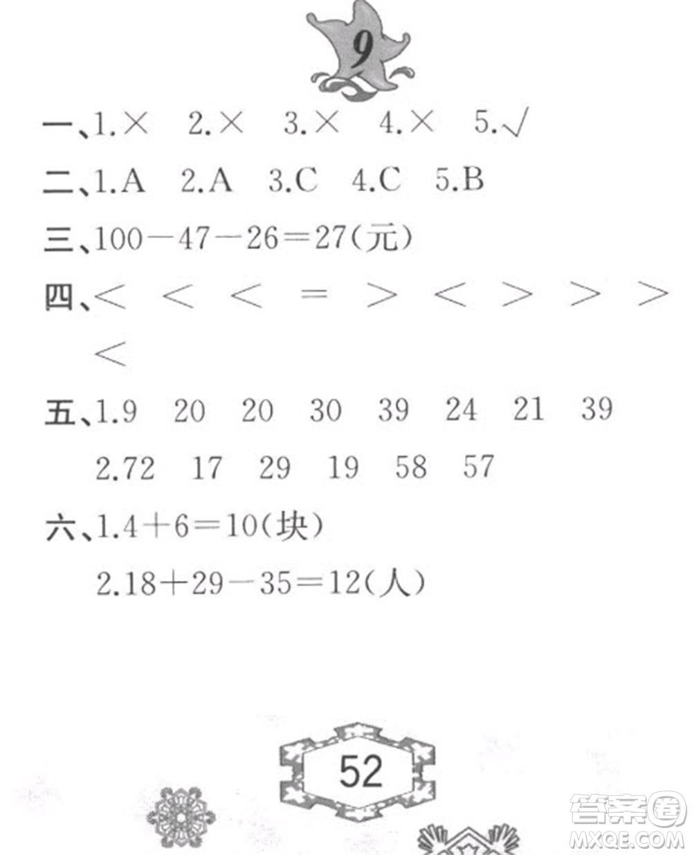 黃山書社2023寒假作業(yè)二年級數(shù)學(xué)北師大版參考答案
