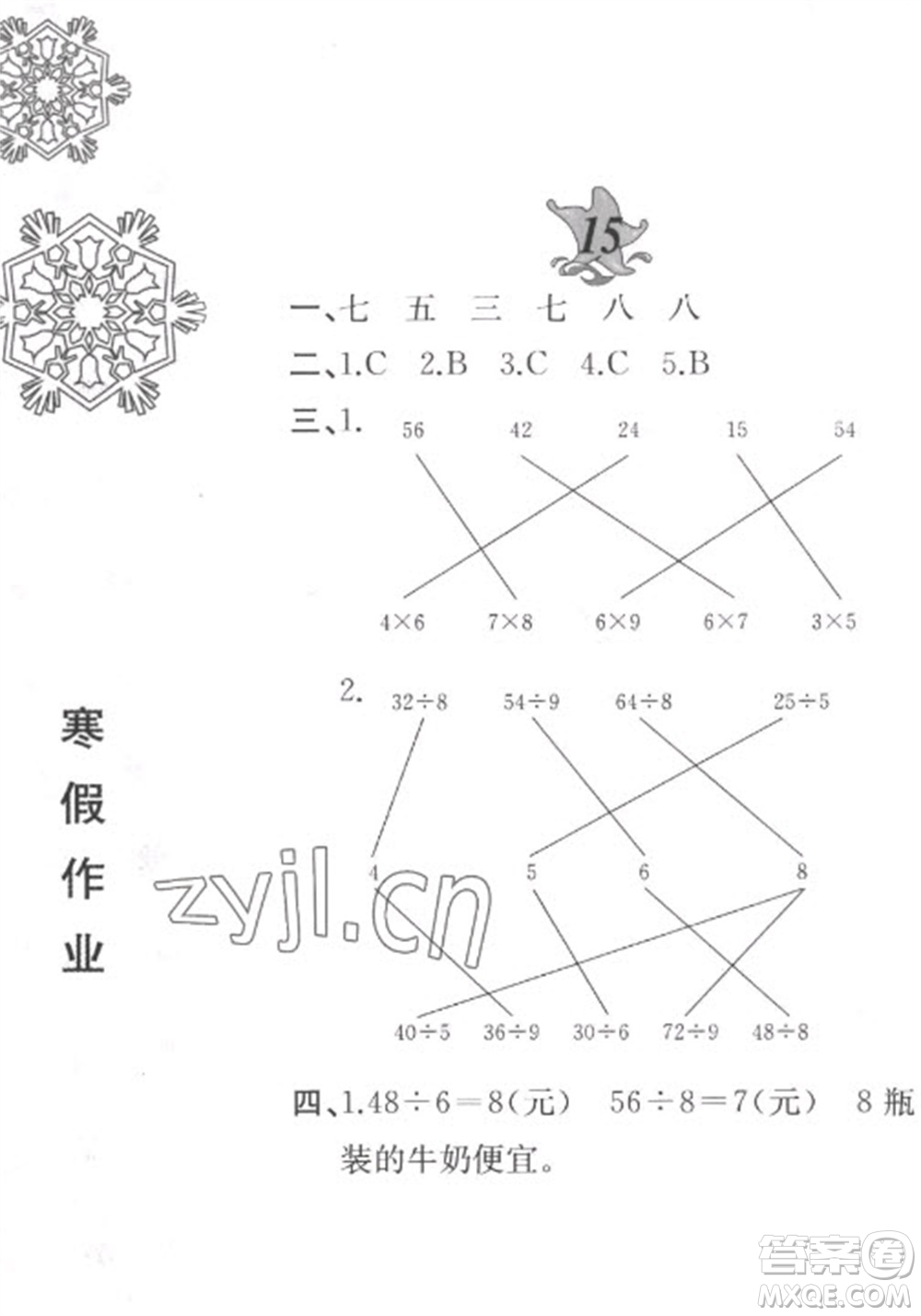 黃山書社2023寒假作業(yè)二年級數(shù)學(xué)北師大版參考答案