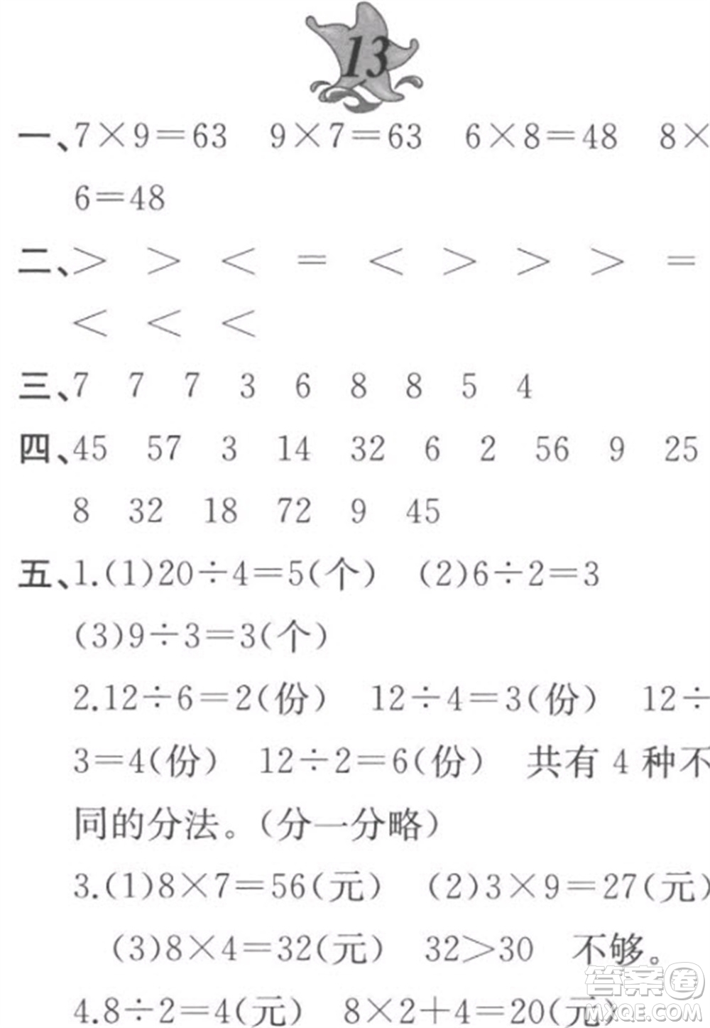 黃山書社2023寒假作業(yè)二年級數(shù)學(xué)北師大版參考答案