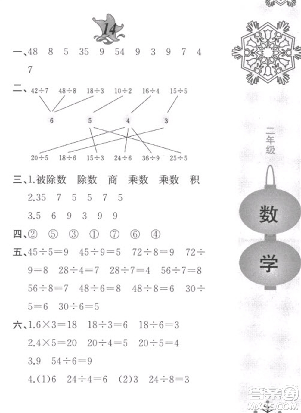 黃山書社2023寒假作業(yè)二年級數(shù)學(xué)北師大版參考答案