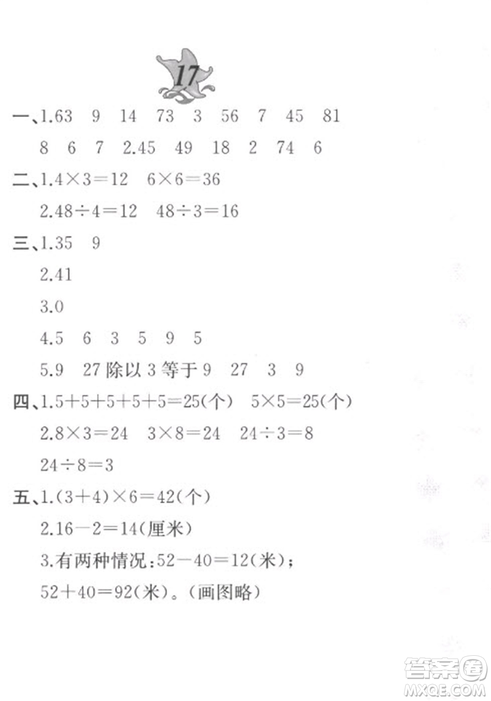 黃山書社2023寒假作業(yè)二年級數(shù)學(xué)北師大版參考答案