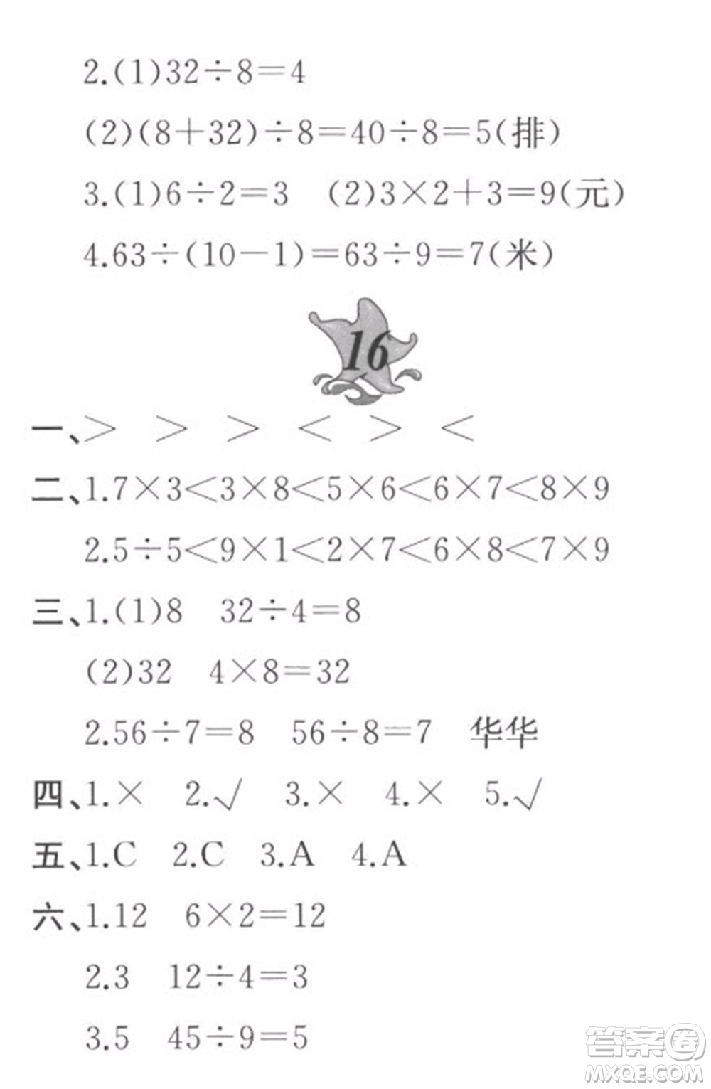 黃山書社2023寒假作業(yè)二年級數(shù)學(xué)北師大版參考答案