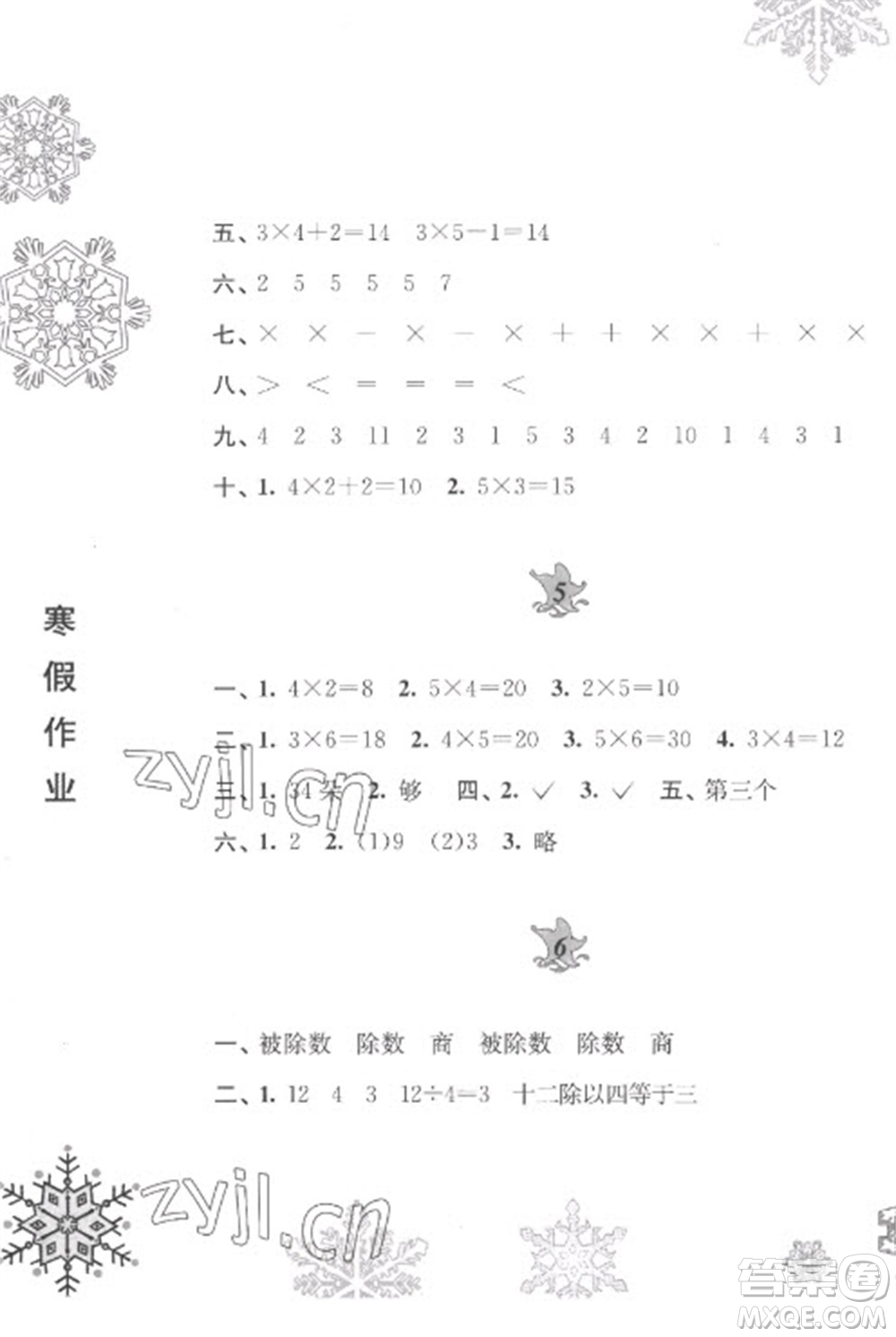 黃山書(shū)社2023寒假作業(yè)二年級(jí)數(shù)學(xué)蘇教版參考答案