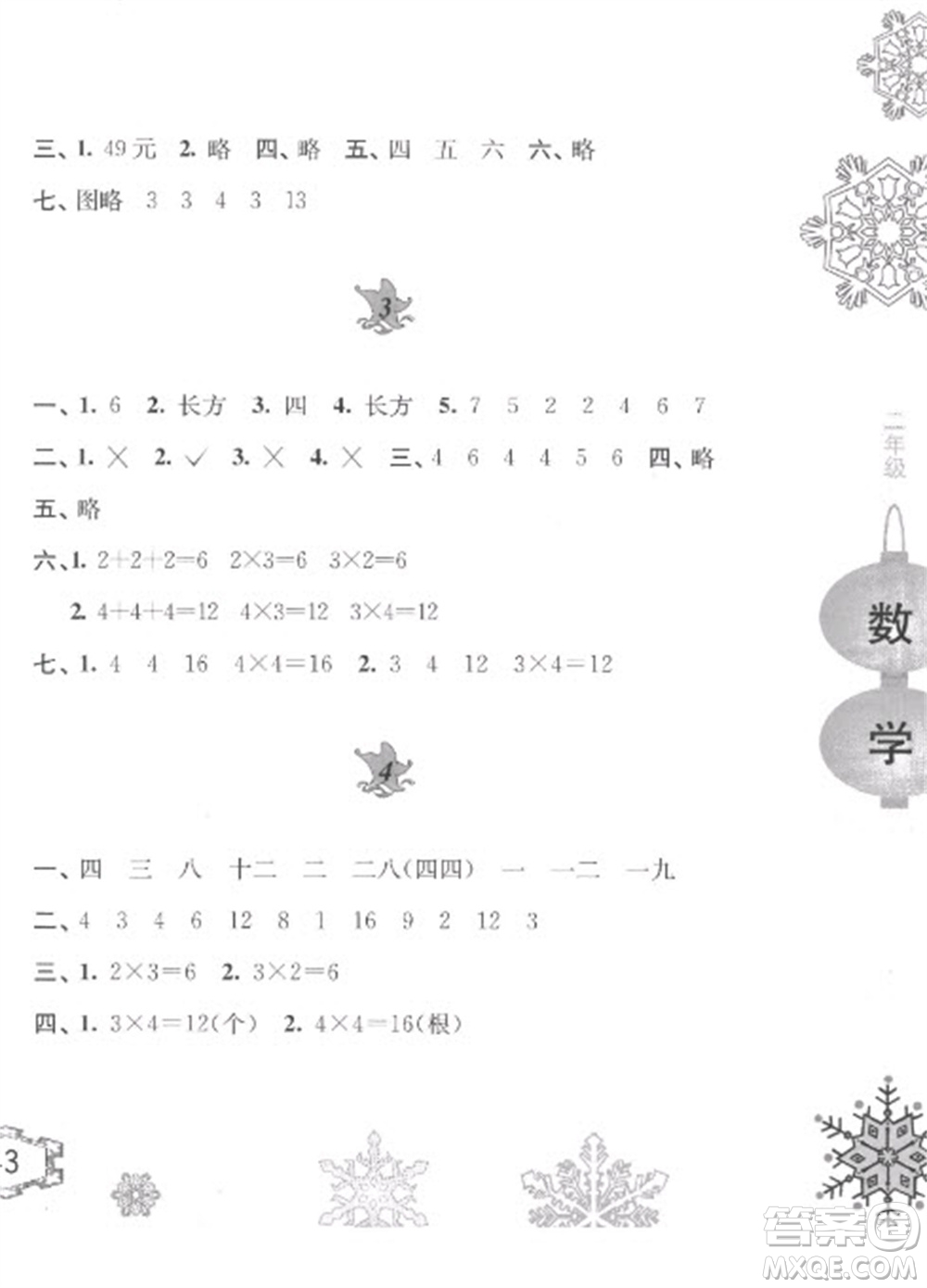 黃山書(shū)社2023寒假作業(yè)二年級(jí)數(shù)學(xué)蘇教版參考答案