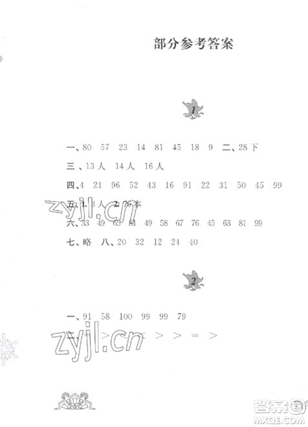 黃山書(shū)社2023寒假作業(yè)二年級(jí)數(shù)學(xué)蘇教版參考答案