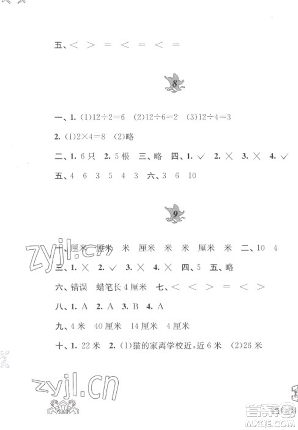 黃山書(shū)社2023寒假作業(yè)二年級(jí)數(shù)學(xué)蘇教版參考答案