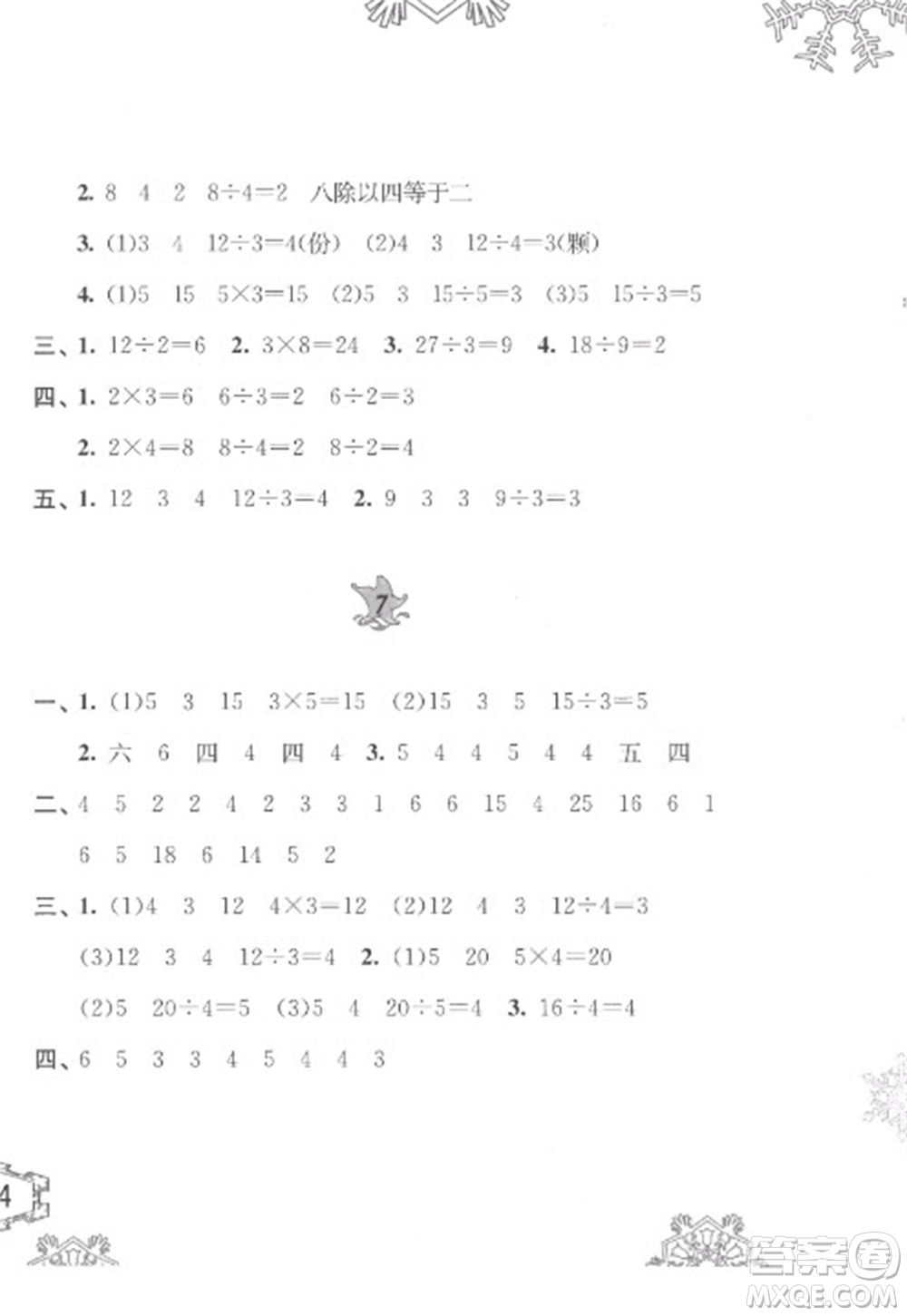 黃山書(shū)社2023寒假作業(yè)二年級(jí)數(shù)學(xué)蘇教版參考答案