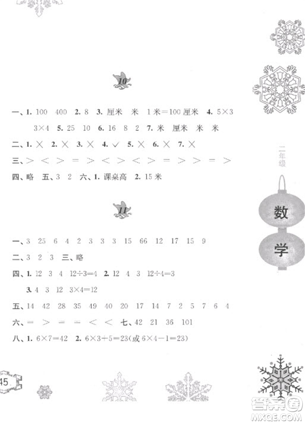 黃山書(shū)社2023寒假作業(yè)二年級(jí)數(shù)學(xué)蘇教版參考答案