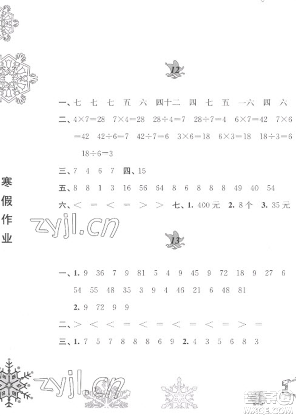 黃山書(shū)社2023寒假作業(yè)二年級(jí)數(shù)學(xué)蘇教版參考答案