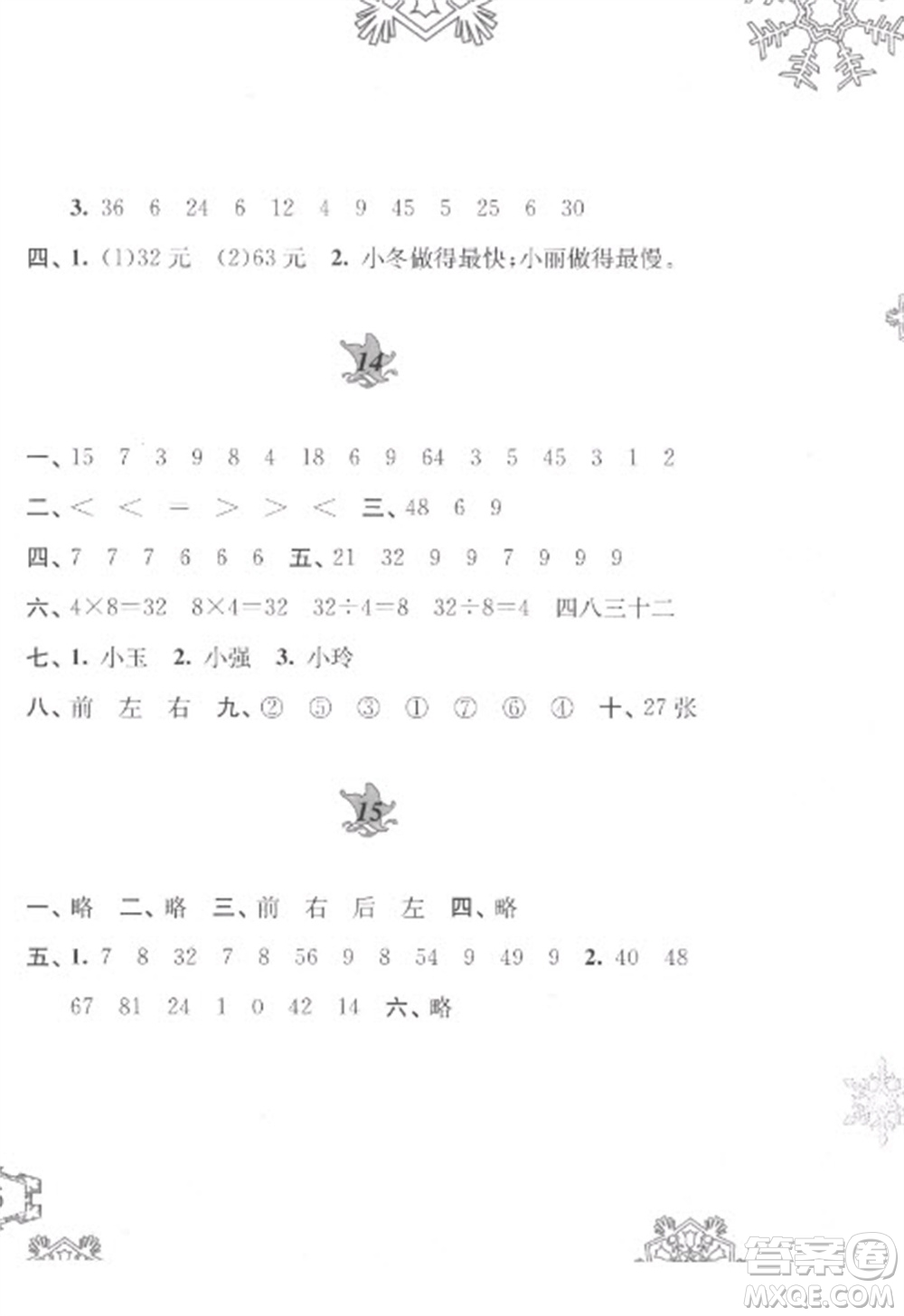 黃山書(shū)社2023寒假作業(yè)二年級(jí)數(shù)學(xué)蘇教版參考答案