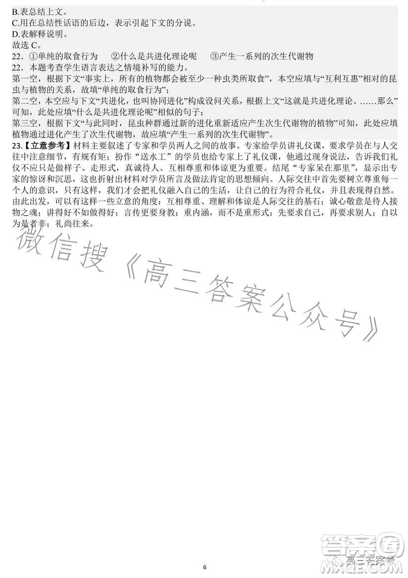 哈師大附中2020級高三上學(xué)期1月份線上測試語文試題答案