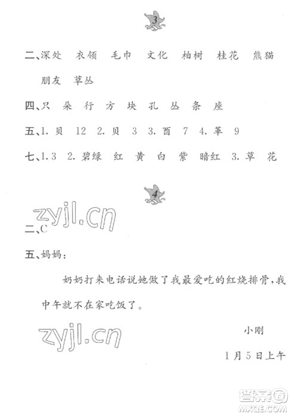 黃山書社2023寒假作業(yè)二年級語文人教版參考答案