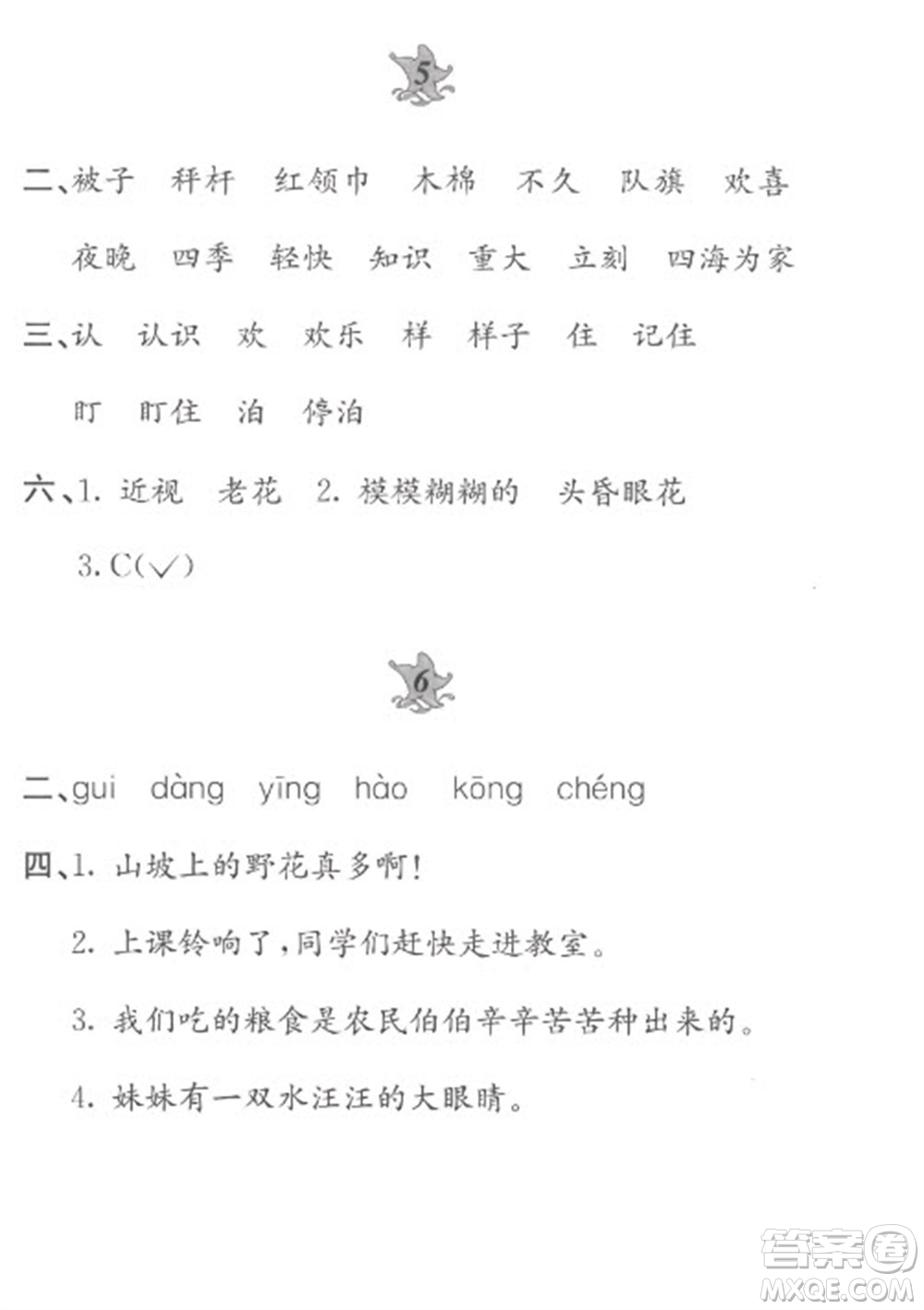 黃山書社2023寒假作業(yè)二年級語文人教版參考答案