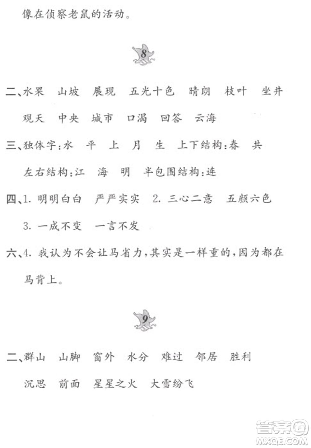 黃山書社2023寒假作業(yè)二年級語文人教版參考答案