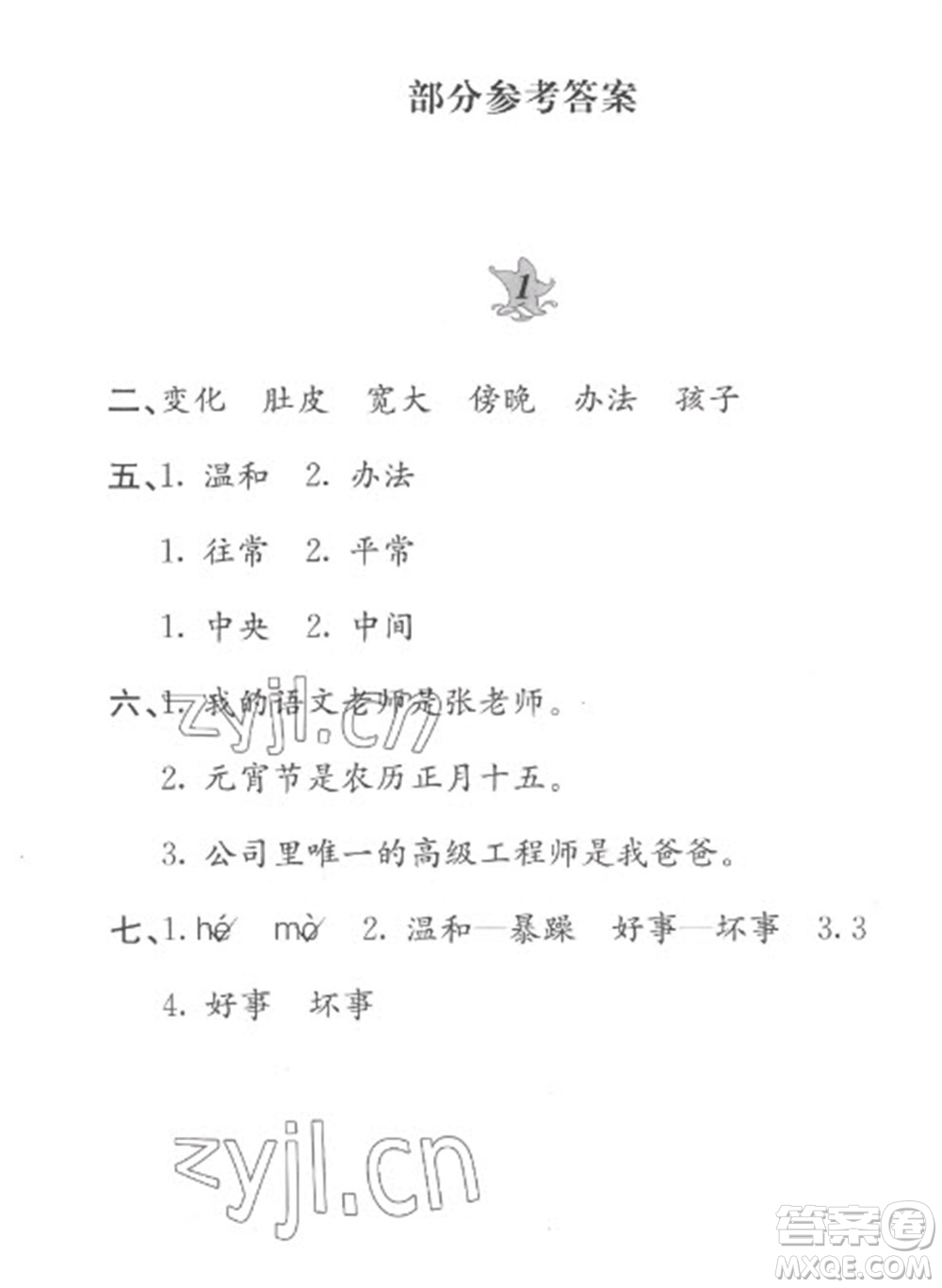 黃山書社2023寒假作業(yè)二年級語文人教版參考答案