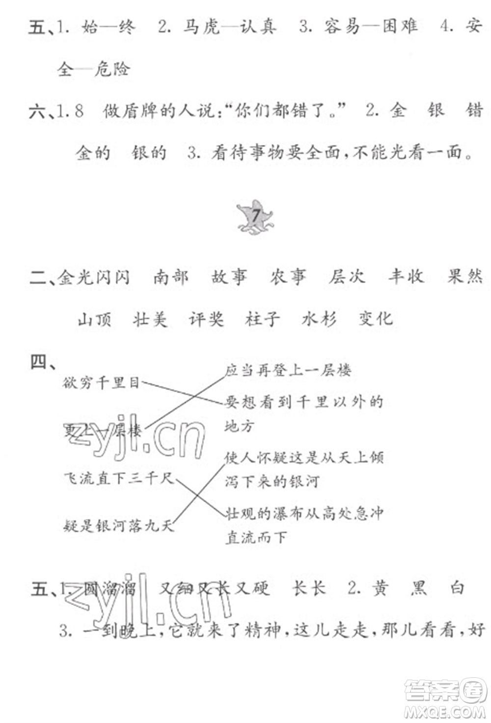 黃山書社2023寒假作業(yè)二年級語文人教版參考答案