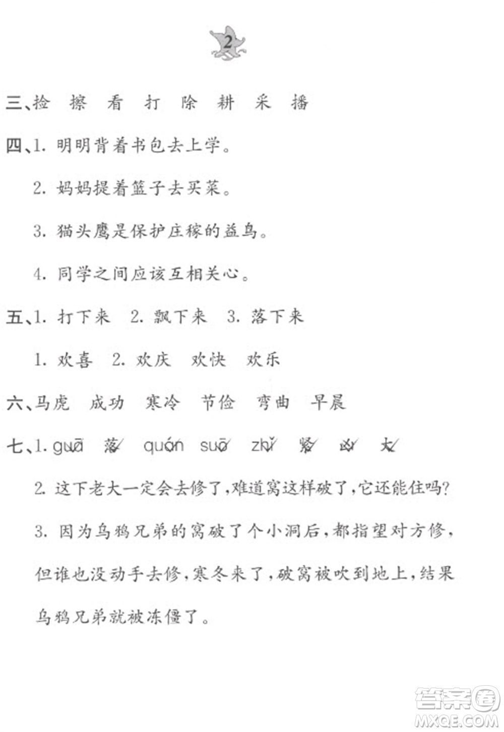 黃山書社2023寒假作業(yè)二年級語文人教版參考答案