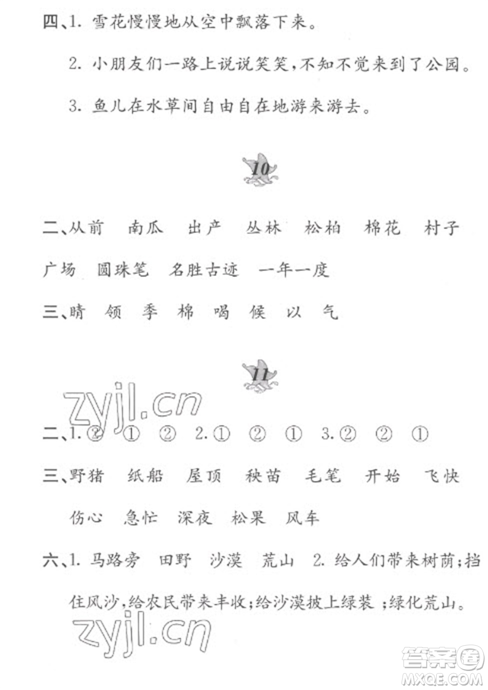 黃山書社2023寒假作業(yè)二年級語文人教版參考答案
