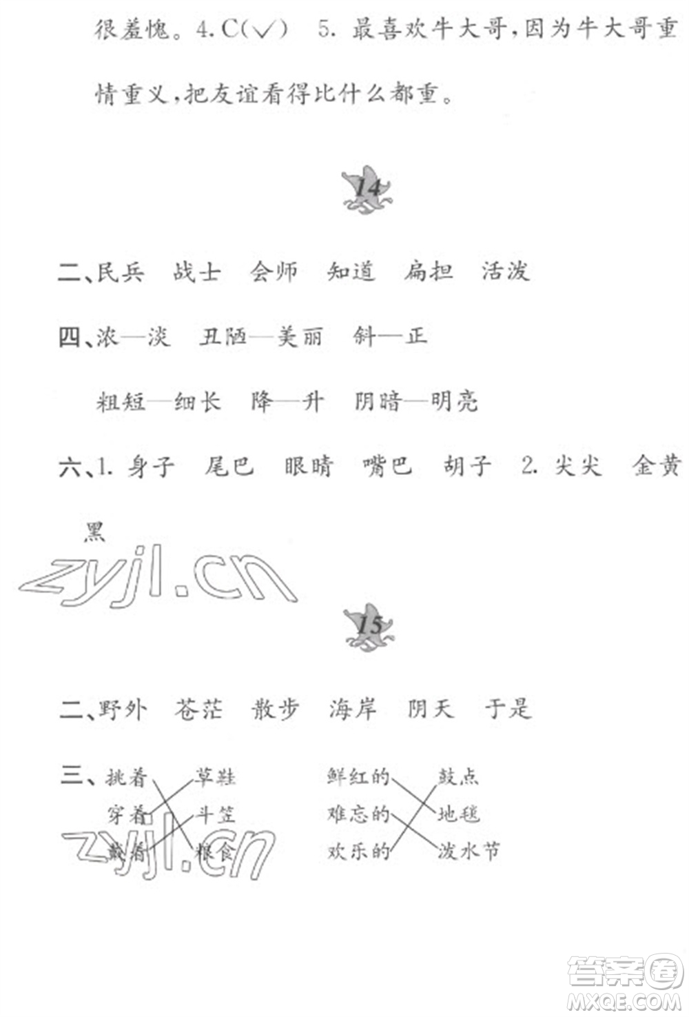 黃山書社2023寒假作業(yè)二年級語文人教版參考答案