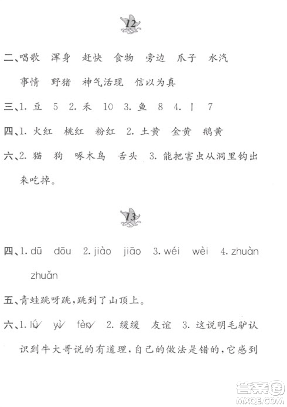 黃山書社2023寒假作業(yè)二年級語文人教版參考答案