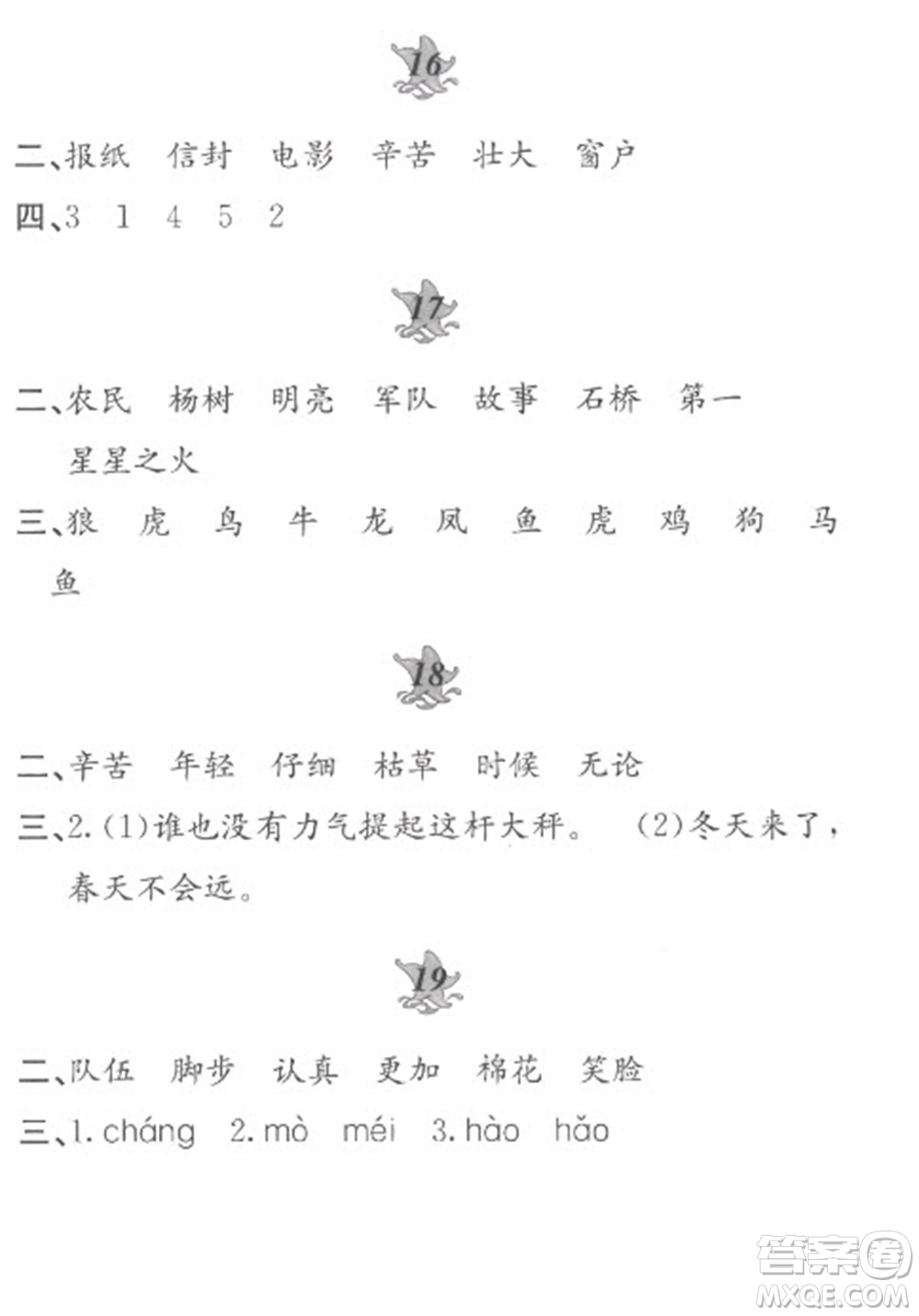 黃山書社2023寒假作業(yè)二年級語文人教版參考答案