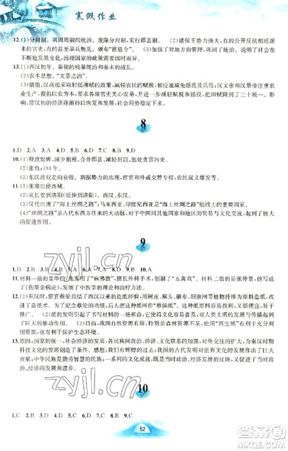 黃山書(shū)社2023寒假作業(yè)七年級(jí)中國(guó)歷史人教版參考答案