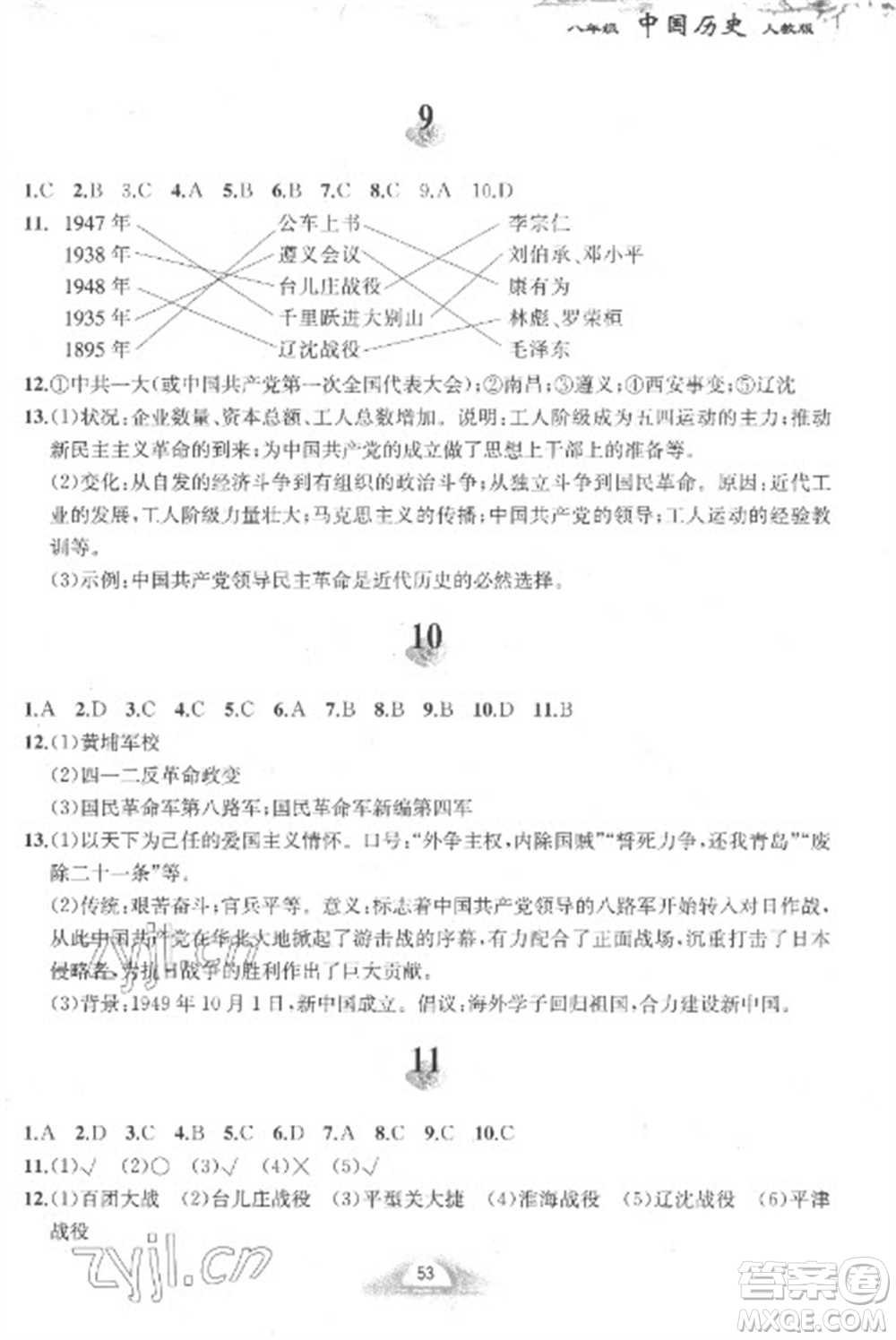 黃山書社2023快樂寒假八年級中國歷史人教版參考答案