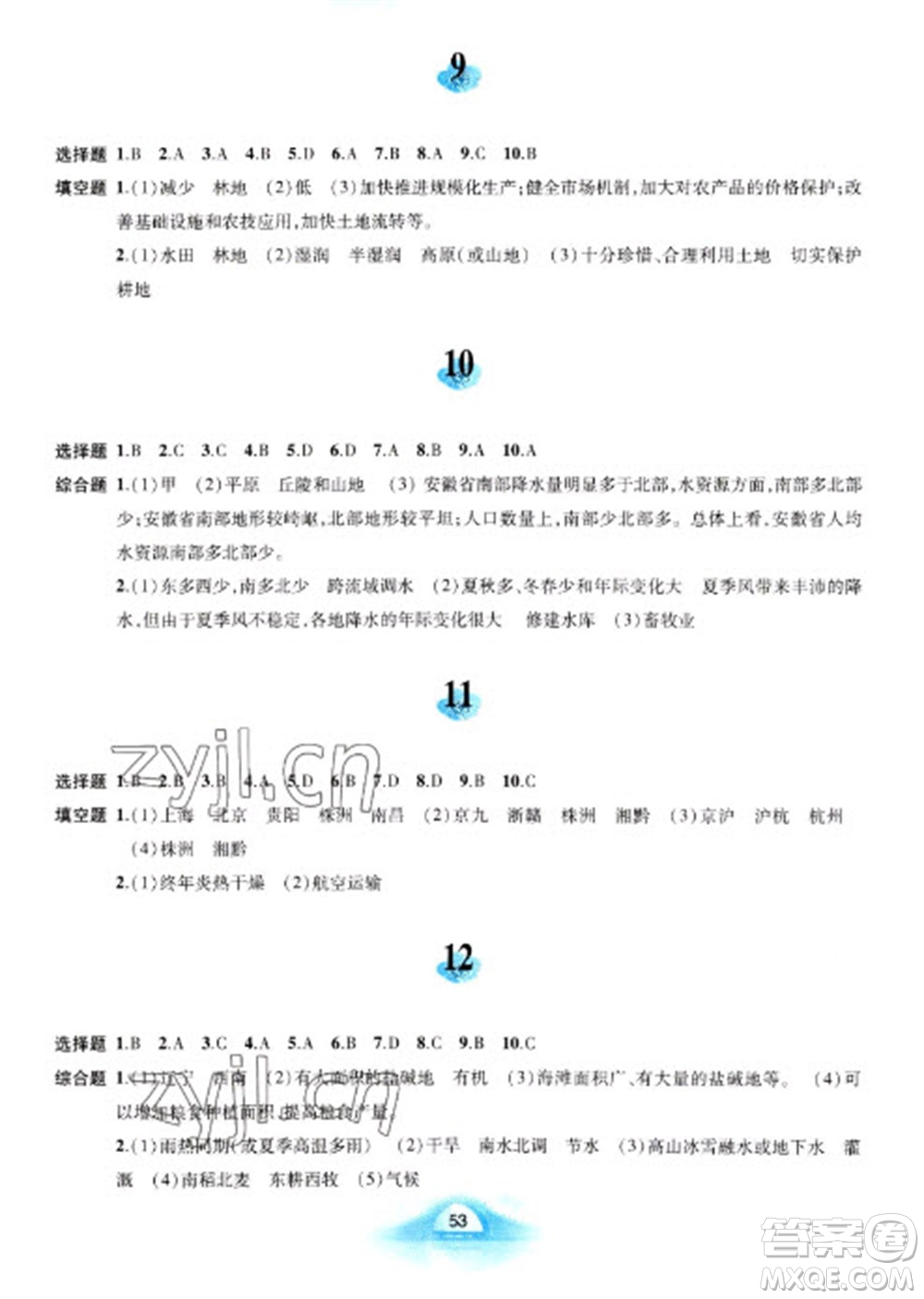 黃山書社2023寒假作業(yè)八年級(jí)地理人教版參考答案