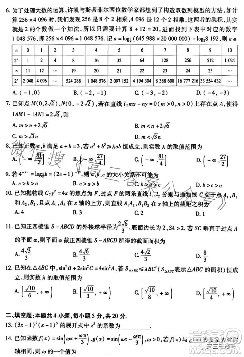 天一大聯(lián)考2022-2023學(xué)年高三年級上學(xué)期期末考試?yán)砜茢?shù)學(xué)試卷答案