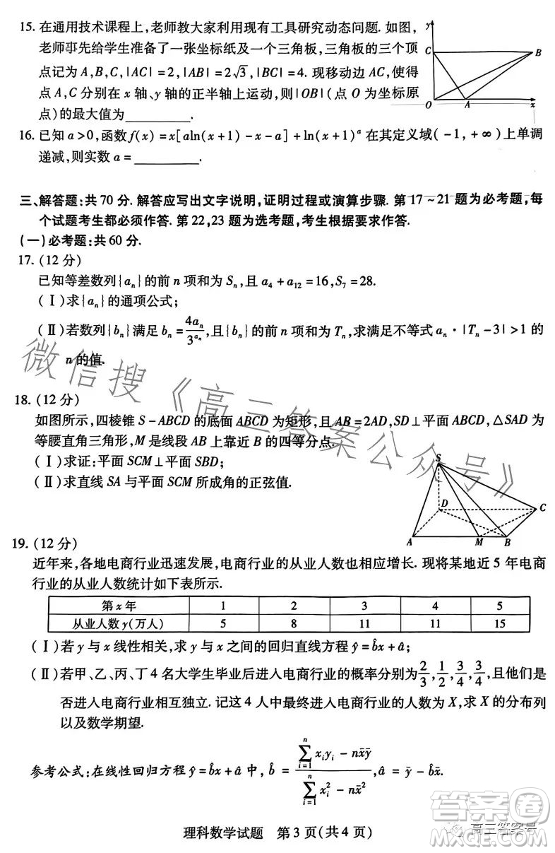 天一大聯(lián)考2022-2023學(xué)年高三年級上學(xué)期期末考試?yán)砜茢?shù)學(xué)試卷答案
