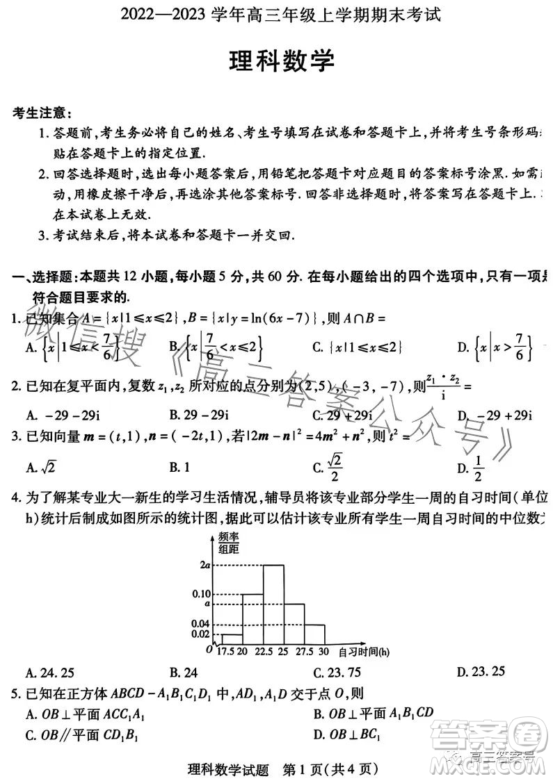 天一大聯(lián)考2022-2023學(xué)年高三年級上學(xué)期期末考試?yán)砜茢?shù)學(xué)試卷答案