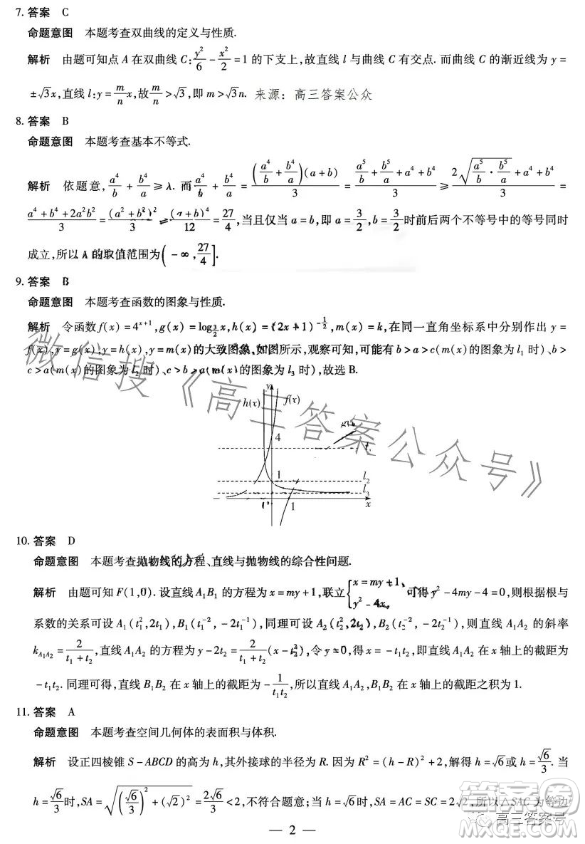 天一大聯(lián)考2022-2023學(xué)年高三年級上學(xué)期期末考試?yán)砜茢?shù)學(xué)試卷答案