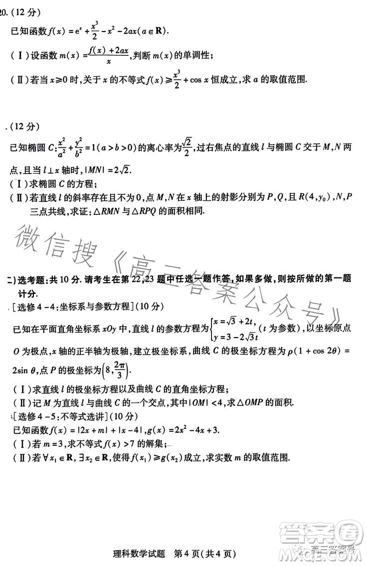 天一大聯(lián)考2022-2023學(xué)年高三年級上學(xué)期期末考試?yán)砜茢?shù)學(xué)試卷答案