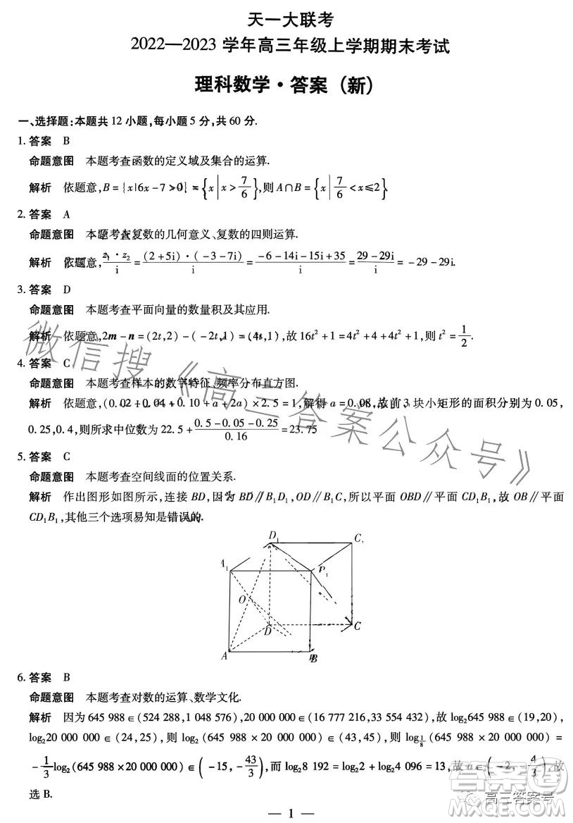 天一大聯(lián)考2022-2023學(xué)年高三年級上學(xué)期期末考試?yán)砜茢?shù)學(xué)試卷答案