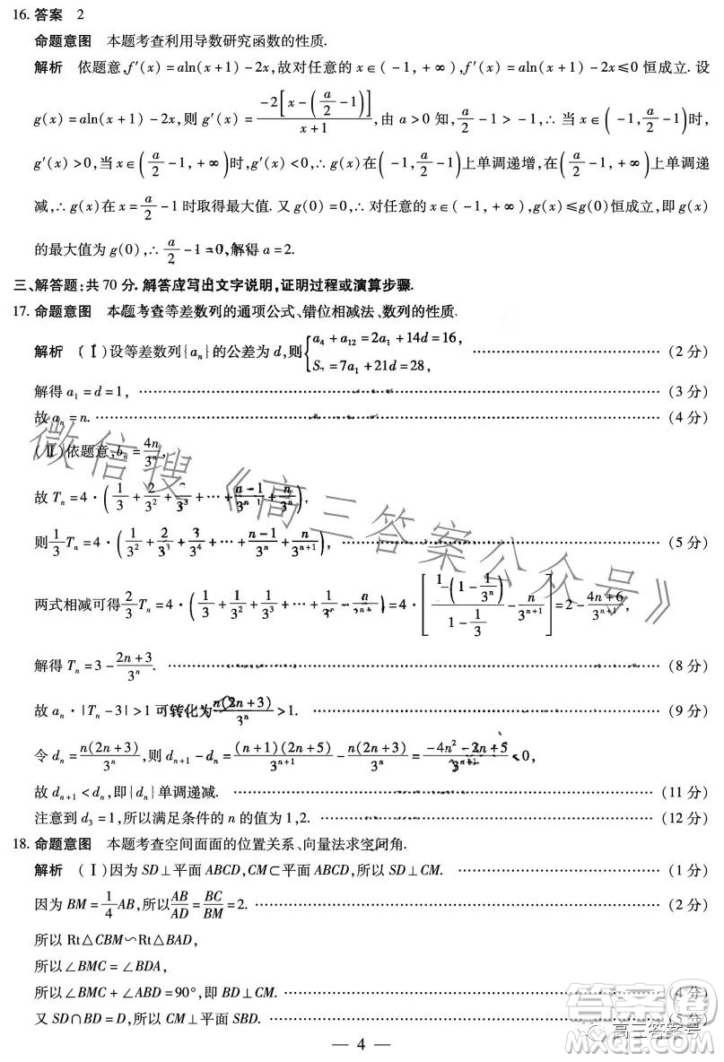 天一大聯(lián)考2022-2023學(xué)年高三年級上學(xué)期期末考試?yán)砜茢?shù)學(xué)試卷答案