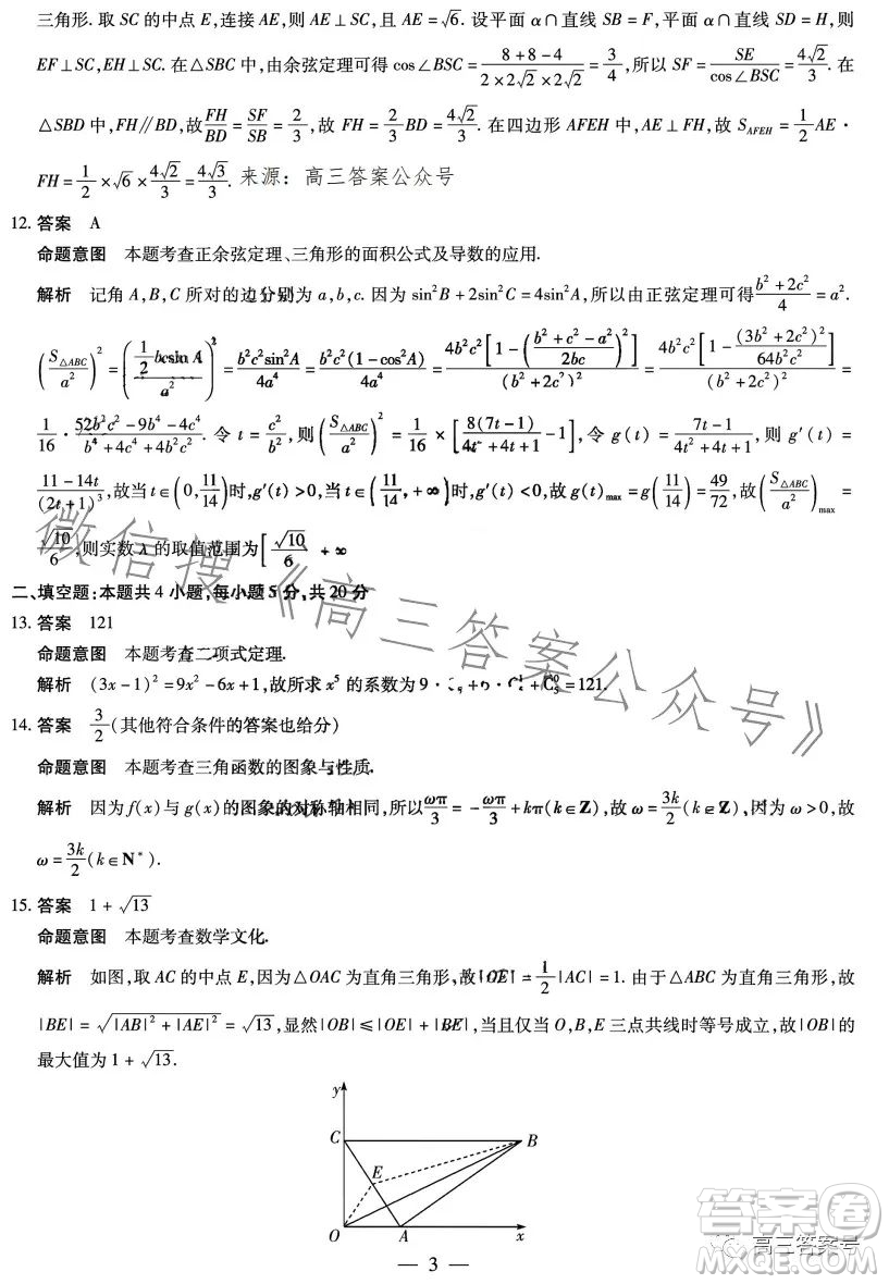 天一大聯(lián)考2022-2023學(xué)年高三年級上學(xué)期期末考試?yán)砜茢?shù)學(xué)試卷答案