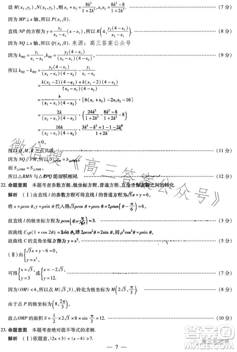 天一大聯(lián)考2022-2023學(xué)年高三年級上學(xué)期期末考試?yán)砜茢?shù)學(xué)試卷答案