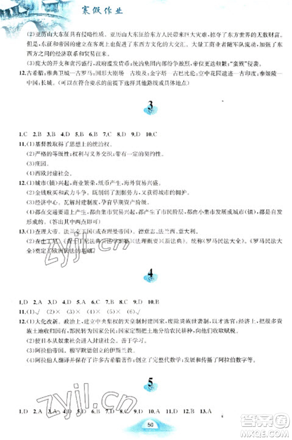 黃山書(shū)社2023寒假作業(yè)九年級(jí)世界歷史人教版參考答案