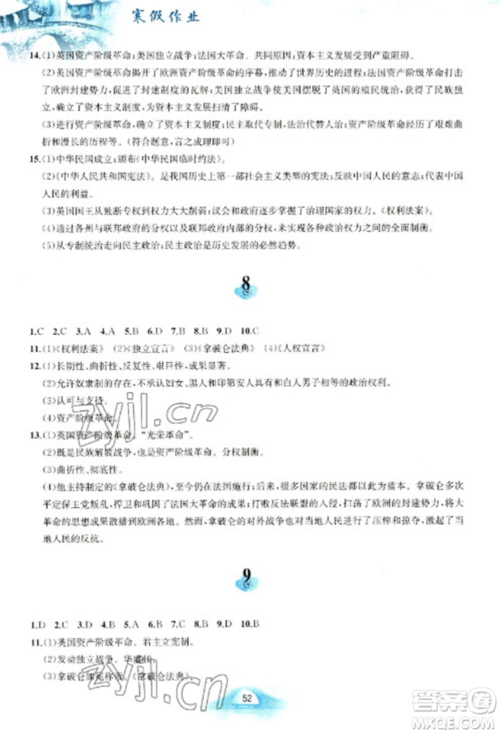 黃山書(shū)社2023寒假作業(yè)九年級(jí)世界歷史人教版參考答案