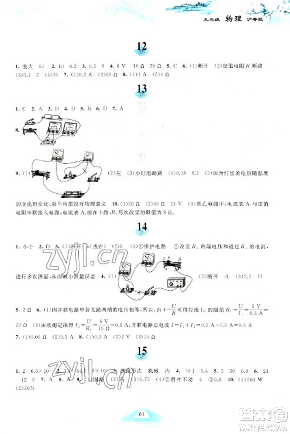 黃山書社2023寒假作業(yè)九年級物理滬粵版參考答案