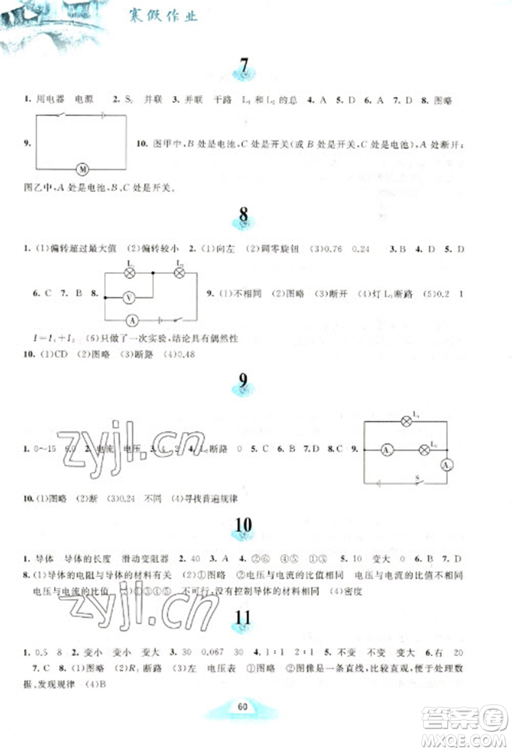 黃山書社2023寒假作業(yè)九年級物理滬粵版參考答案