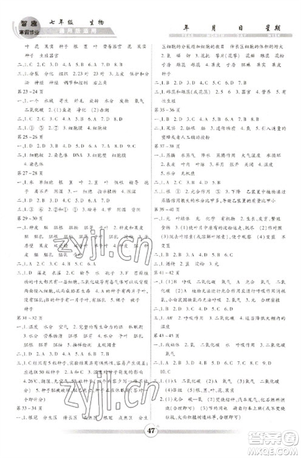 黃山書社2023智趣寒假作業(yè)七年級生物通用版參考答案