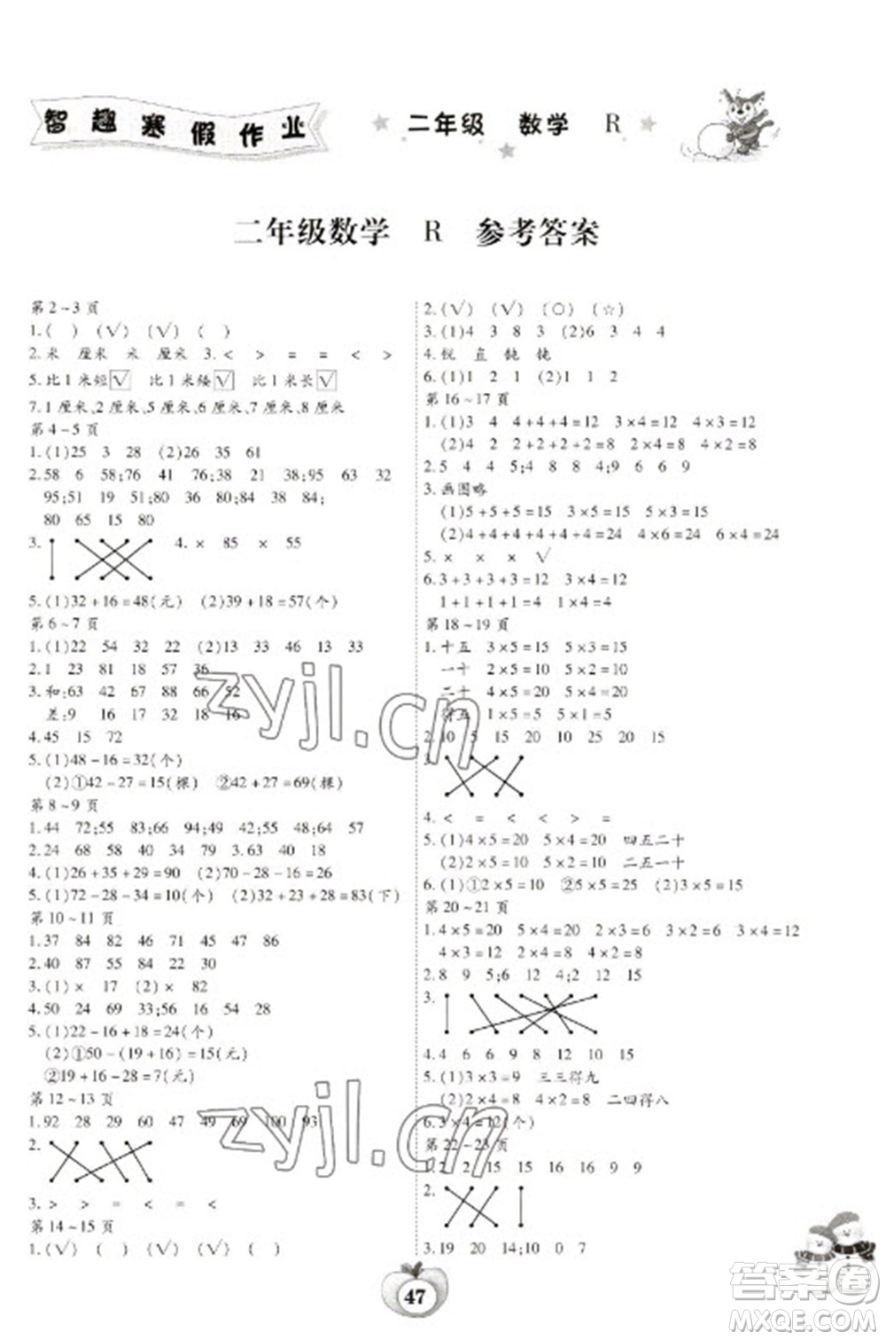 云南科技出版社2023智趣寒假作業(yè)二年級數(shù)學人教版參考答案