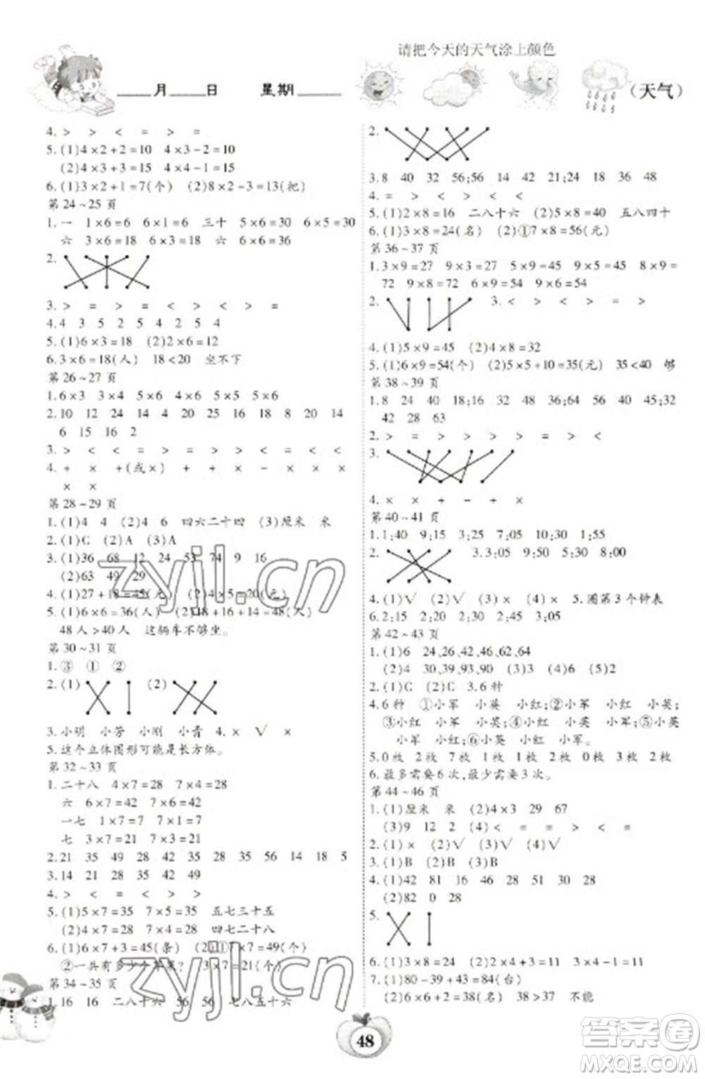 云南科技出版社2023智趣寒假作業(yè)二年級數(shù)學人教版參考答案