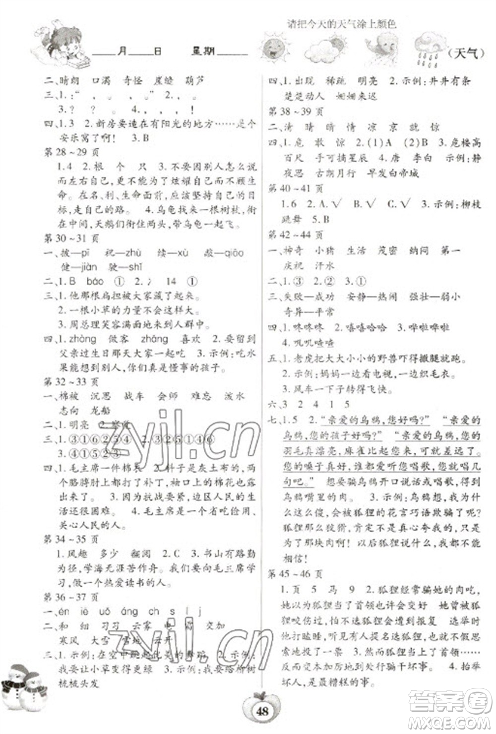 云南科技出版社2023智趣寒假作業(yè)二年級語文人教版參考答案