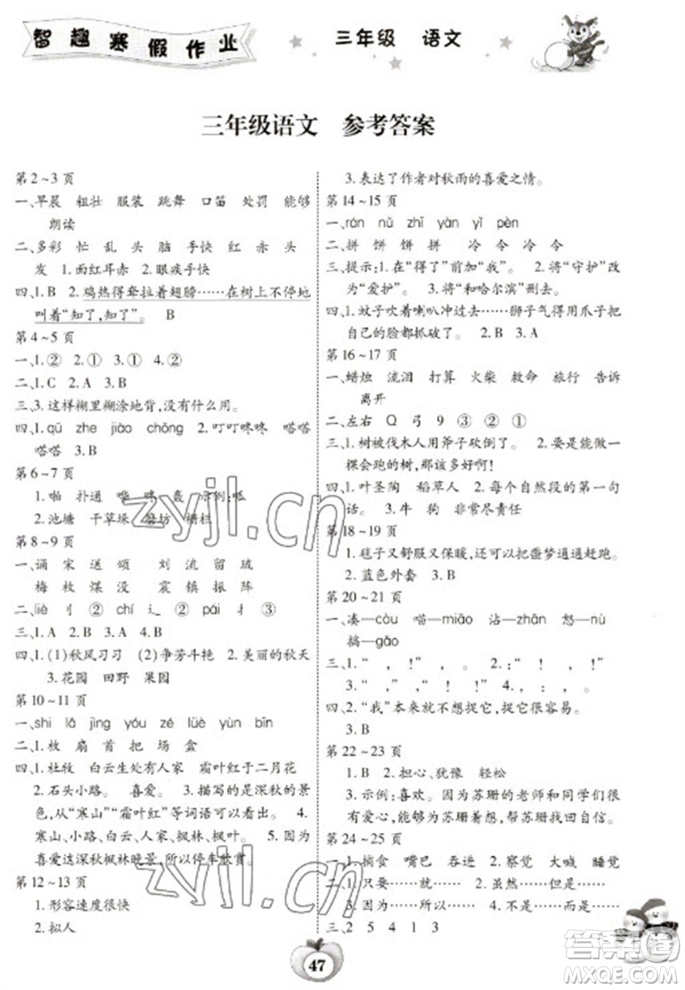 云南科技出版社2023智趣寒假作業(yè)三年級語文人教版參考答案
