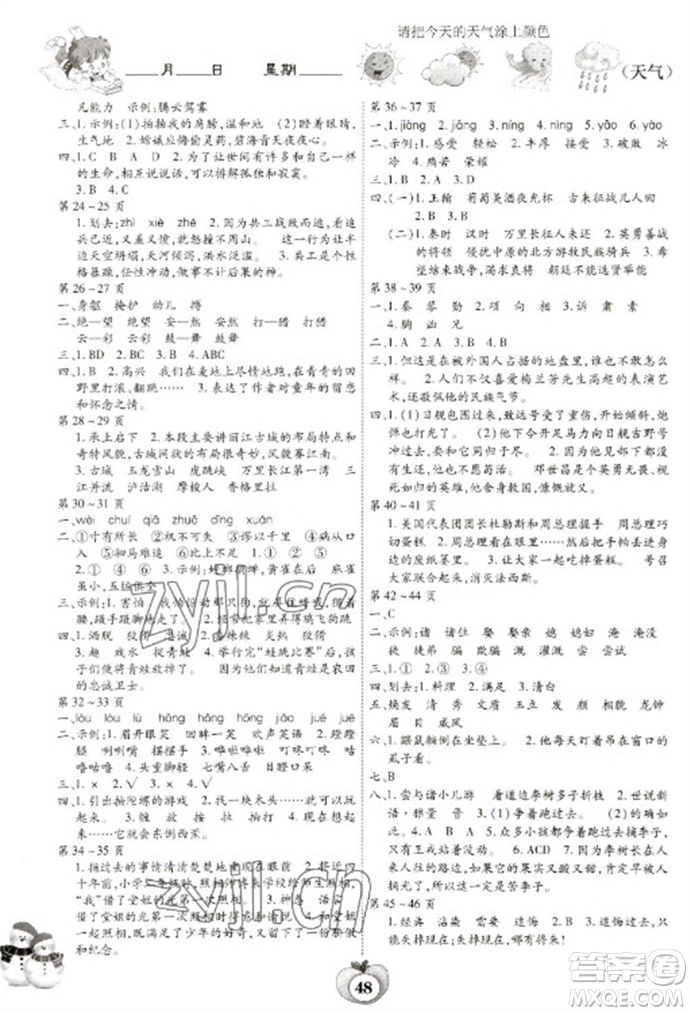 云南科技出版社2023智趣寒假作業(yè)四年級語文人教版參考答案