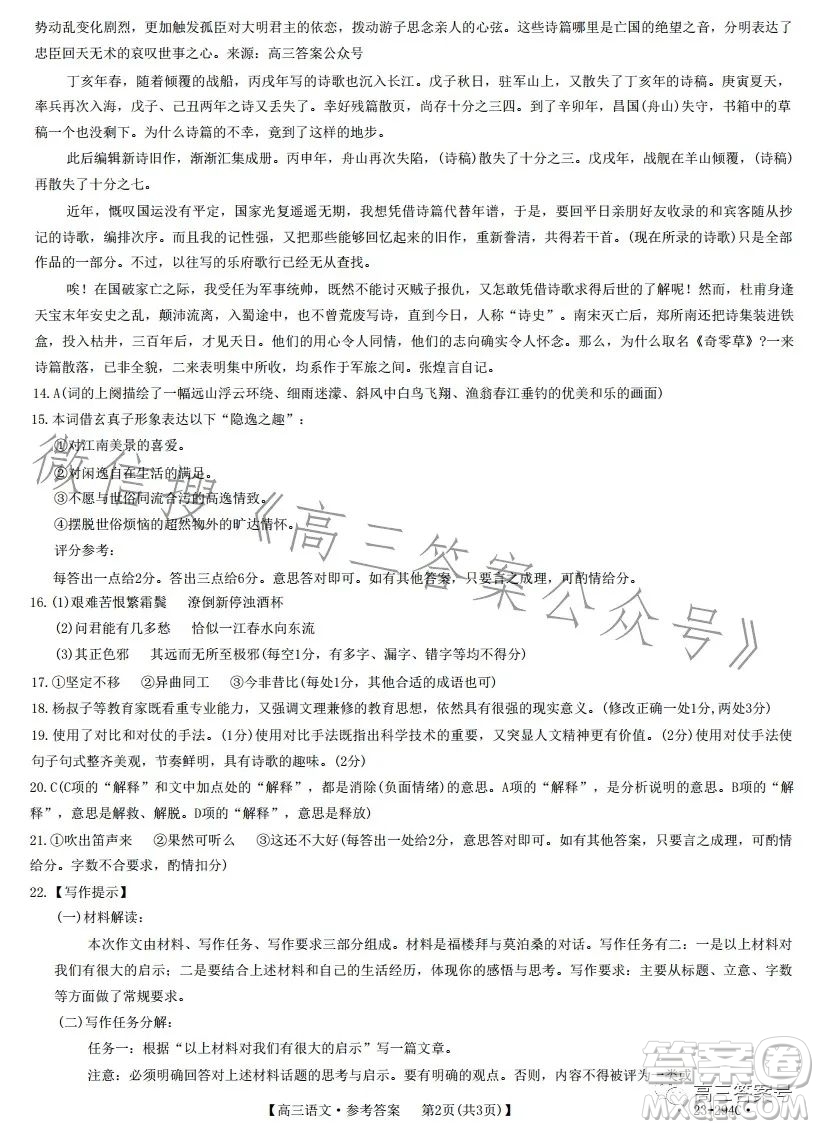 2023屆河南金太陽高三期末聯(lián)考23294C語文試卷答案