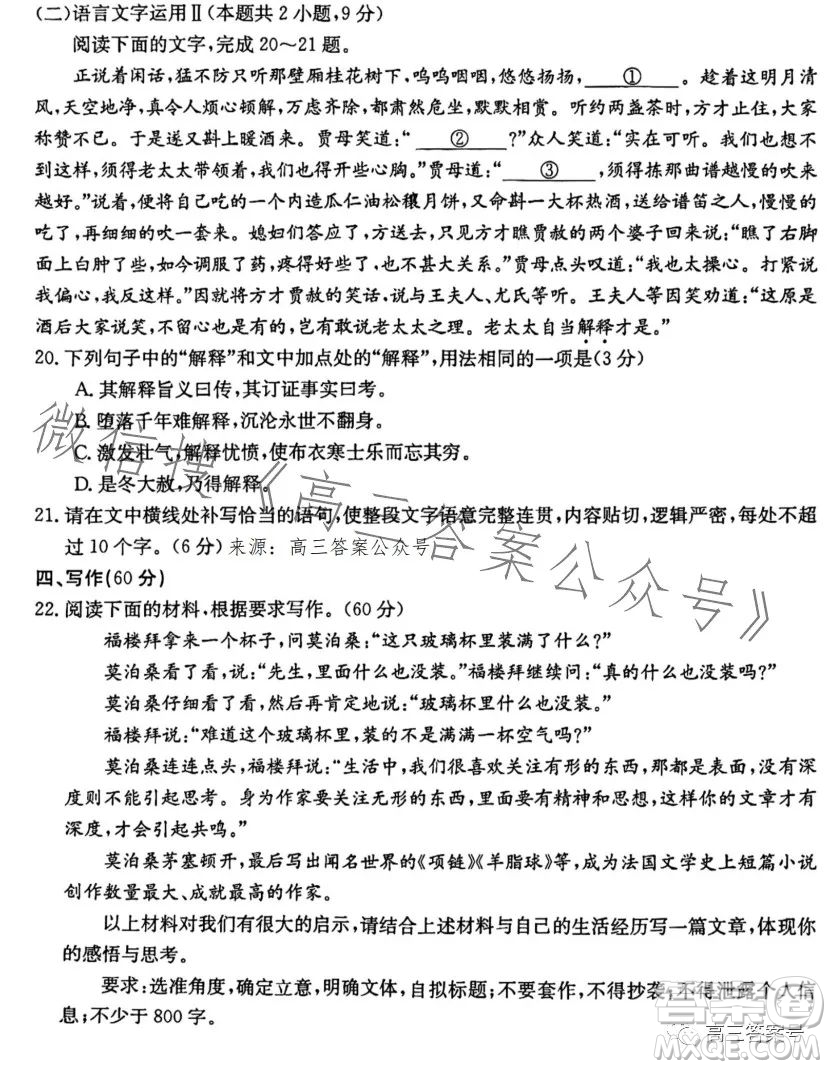 2023屆河南金太陽高三期末聯(lián)考23294C語文試卷答案