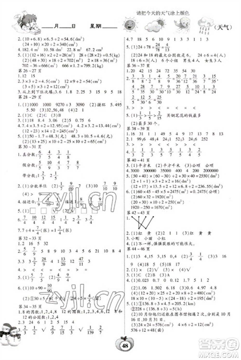 云南科技出版社2023智趣寒假作業(yè)五年級(jí)數(shù)學(xué)北師大版參考答案